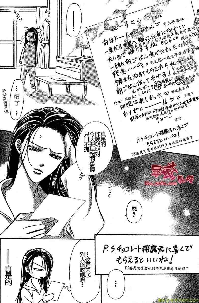 Skip Beat 下一站巨星 - 第141話 - 4