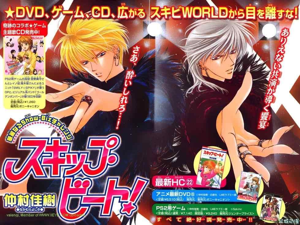 Skip Beat 下一站巨星 - 第143話 - 1