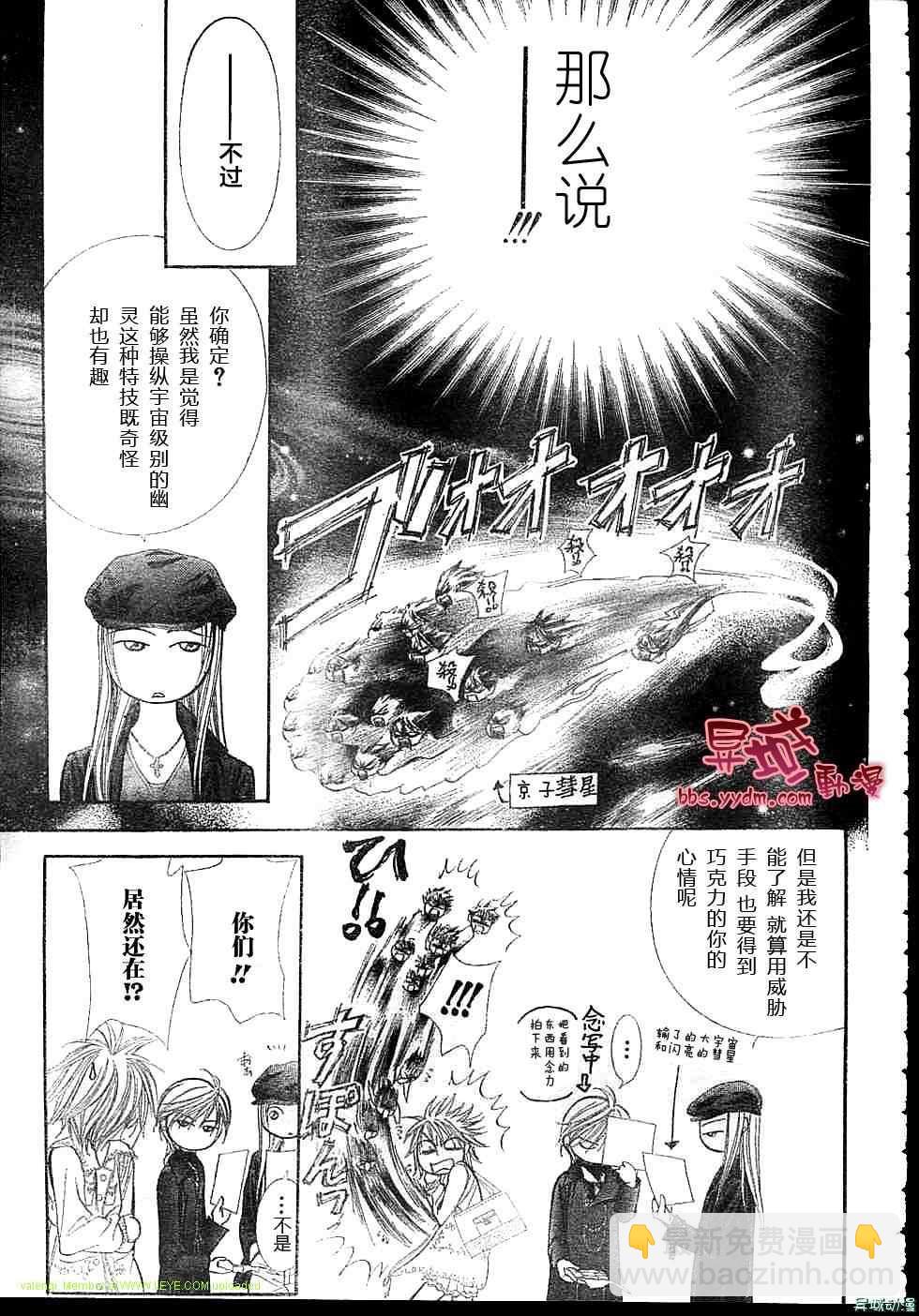 Skip Beat 下一站巨星 - 第143話 - 2