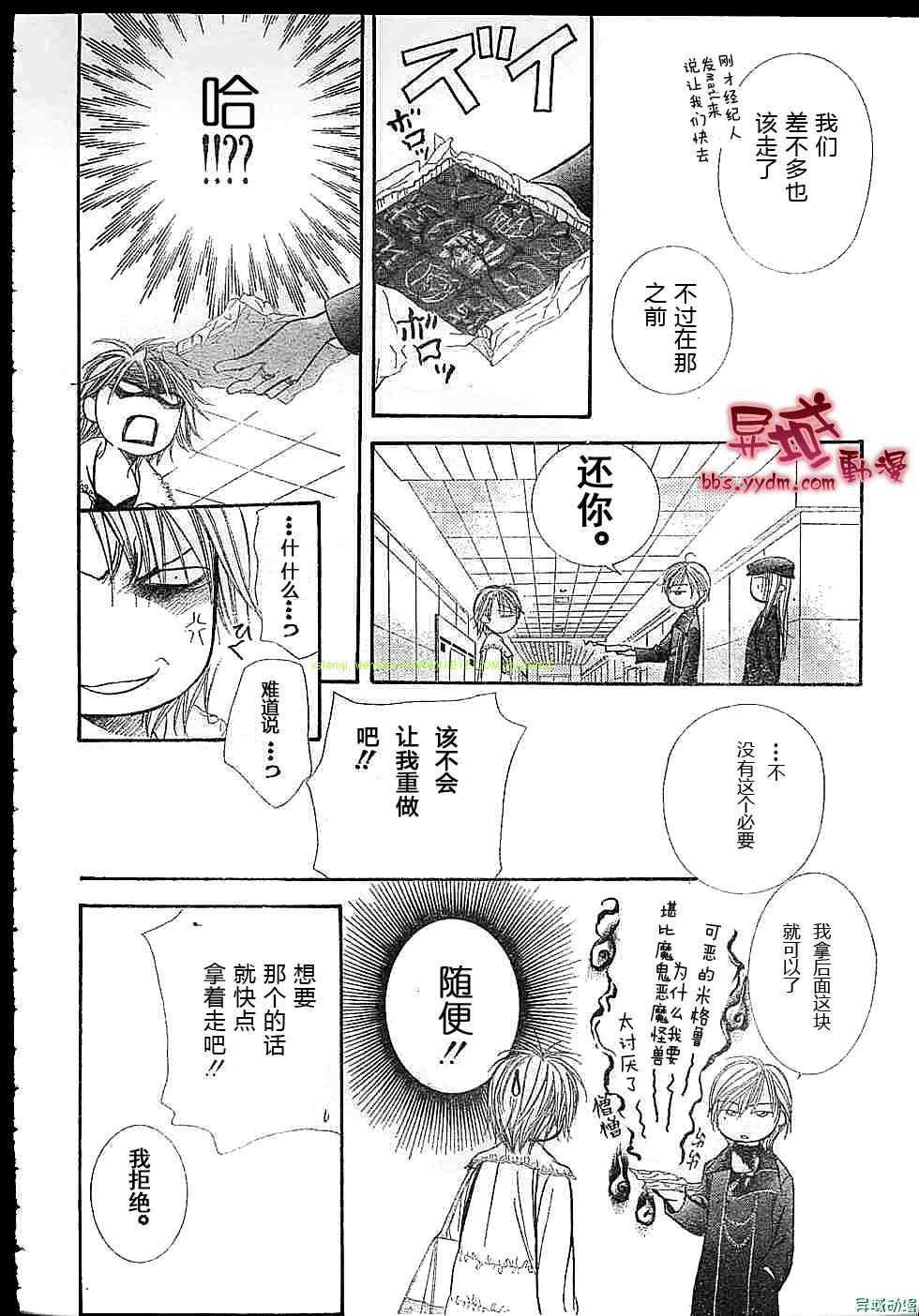 Skip Beat 下一站巨星 - 第143話 - 3