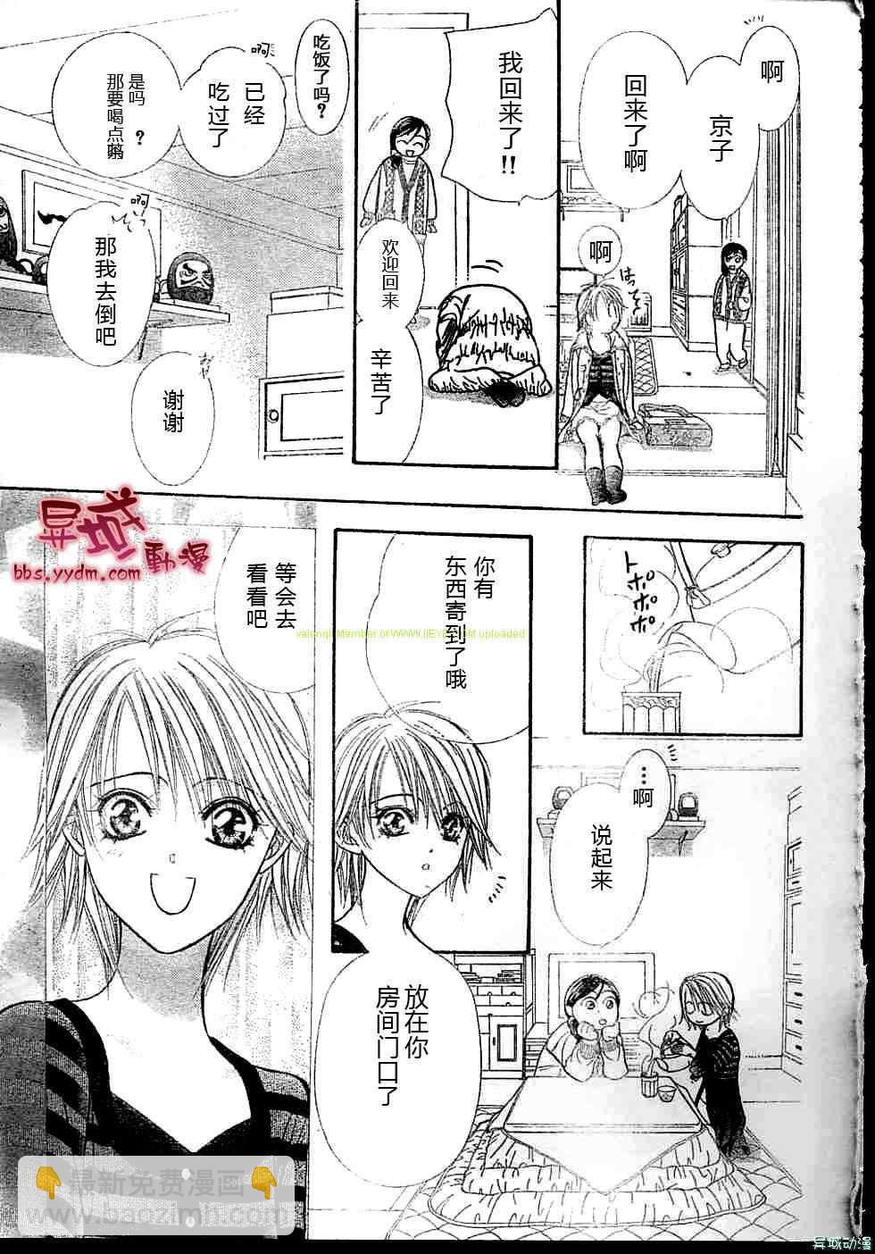 Skip Beat 下一站巨星 - 第143話 - 4