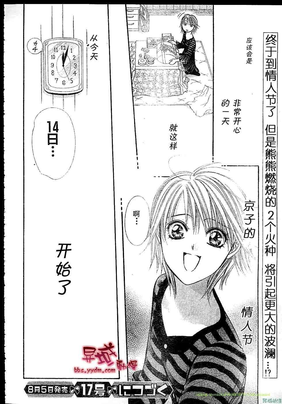Skip Beat 下一站巨星 - 第143話 - 1
