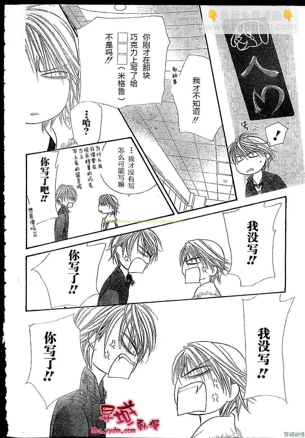 Skip Beat 下一站巨星 - 第143話 - 5