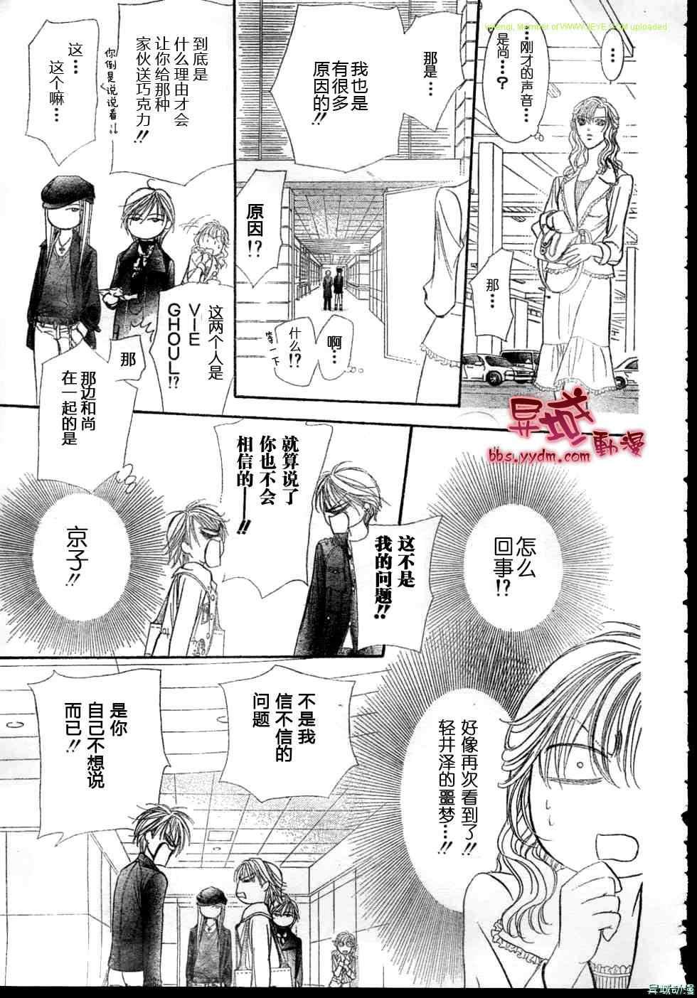 Skip Beat 下一站巨星 - 第143話 - 2