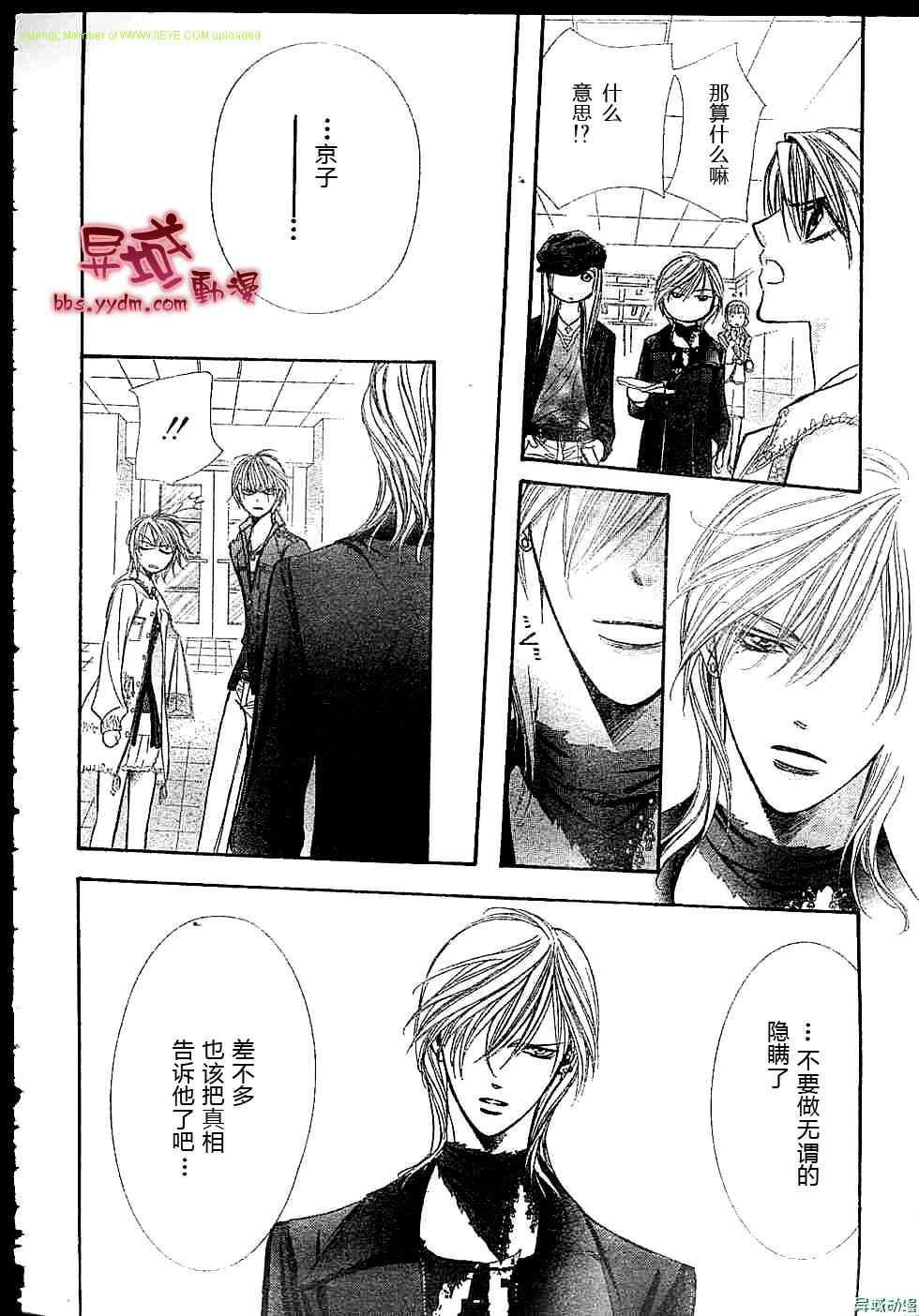 Skip Beat 下一站巨星 - 第143話 - 3