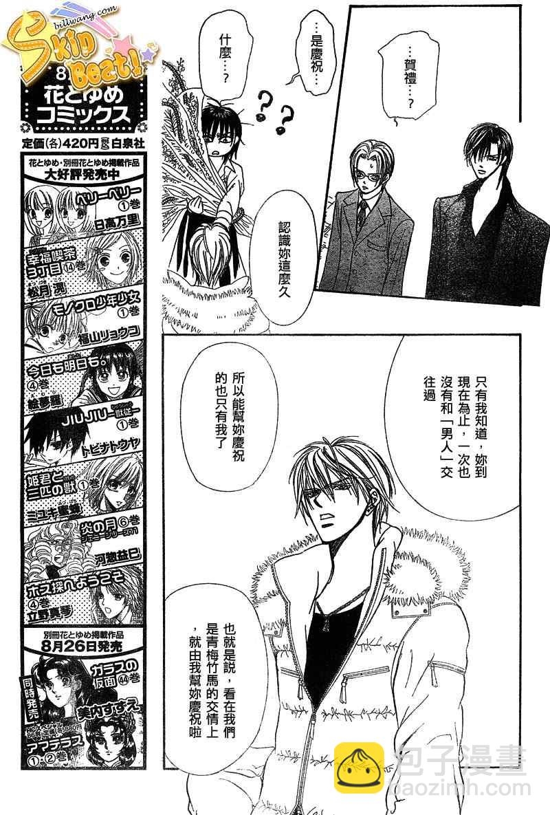 Skip Beat 下一站巨星 - 第145話 - 5