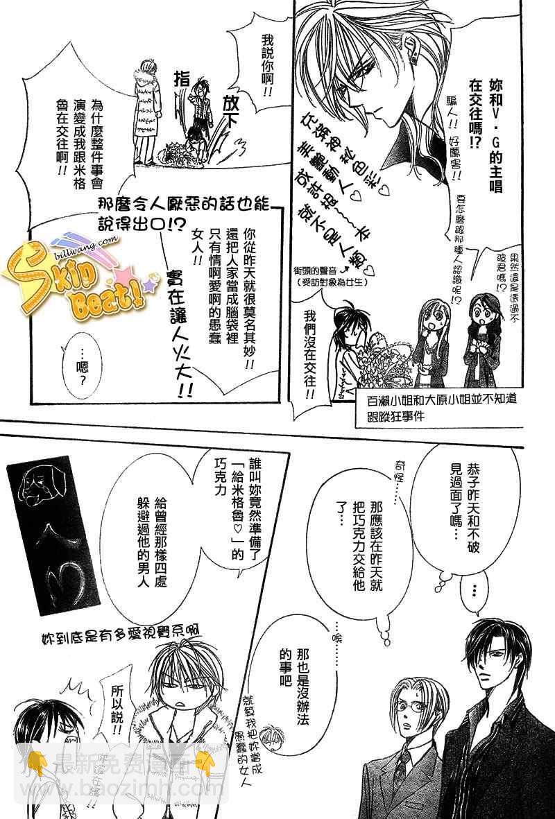 Skip Beat 下一站巨星 - 第145話 - 1