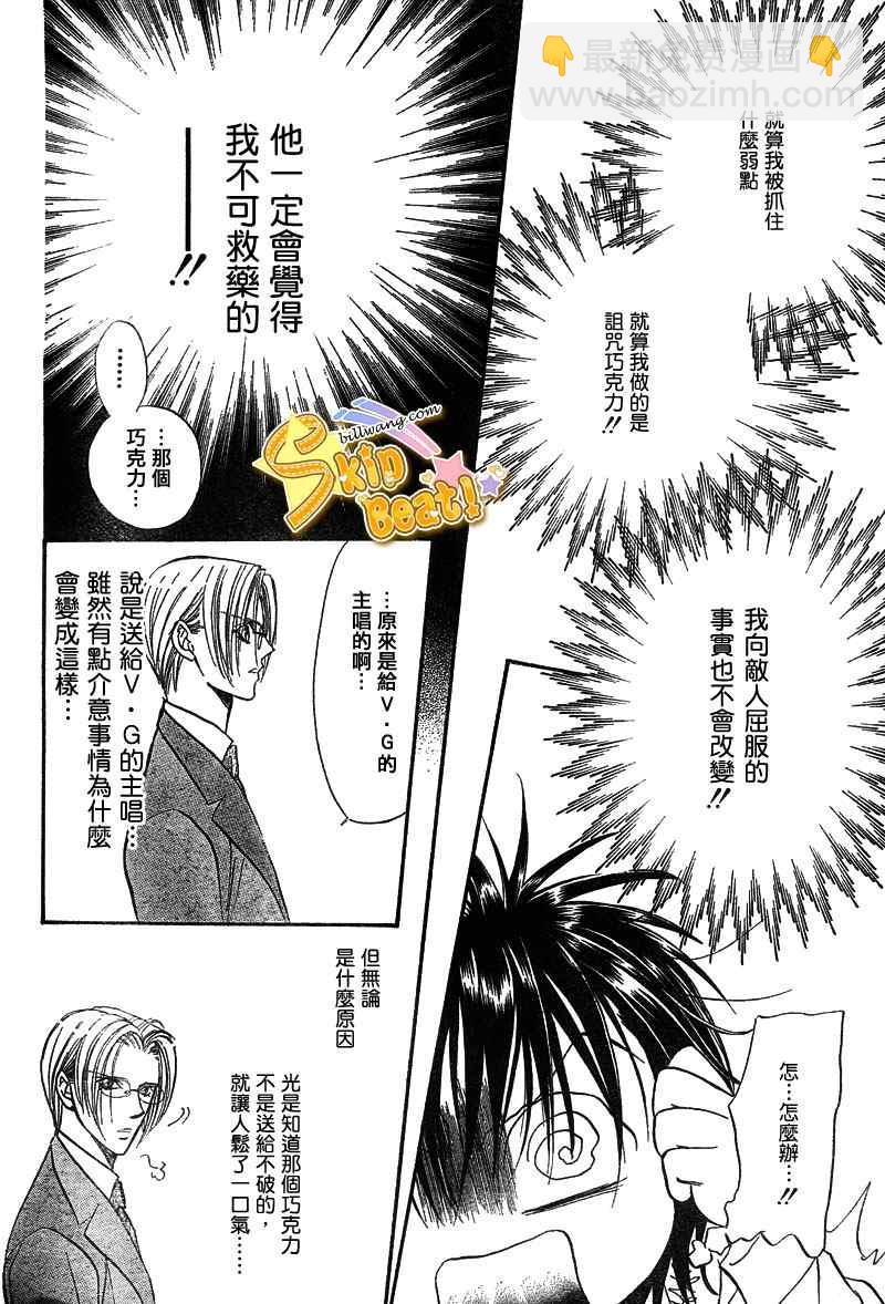 Skip Beat 下一站巨星 - 第145話 - 6