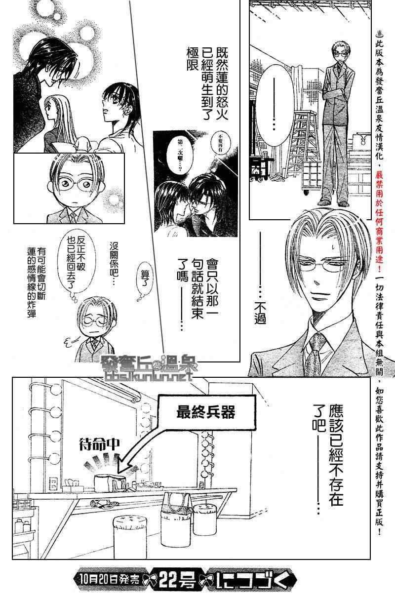 Skip Beat 下一站巨星 - 第147話 - 4