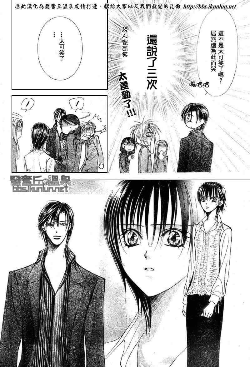 Skip Beat 下一站巨星 - 第147話 - 4