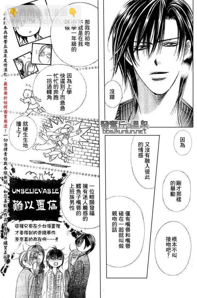 Skip Beat 下一站巨星 - 第147話 - 1