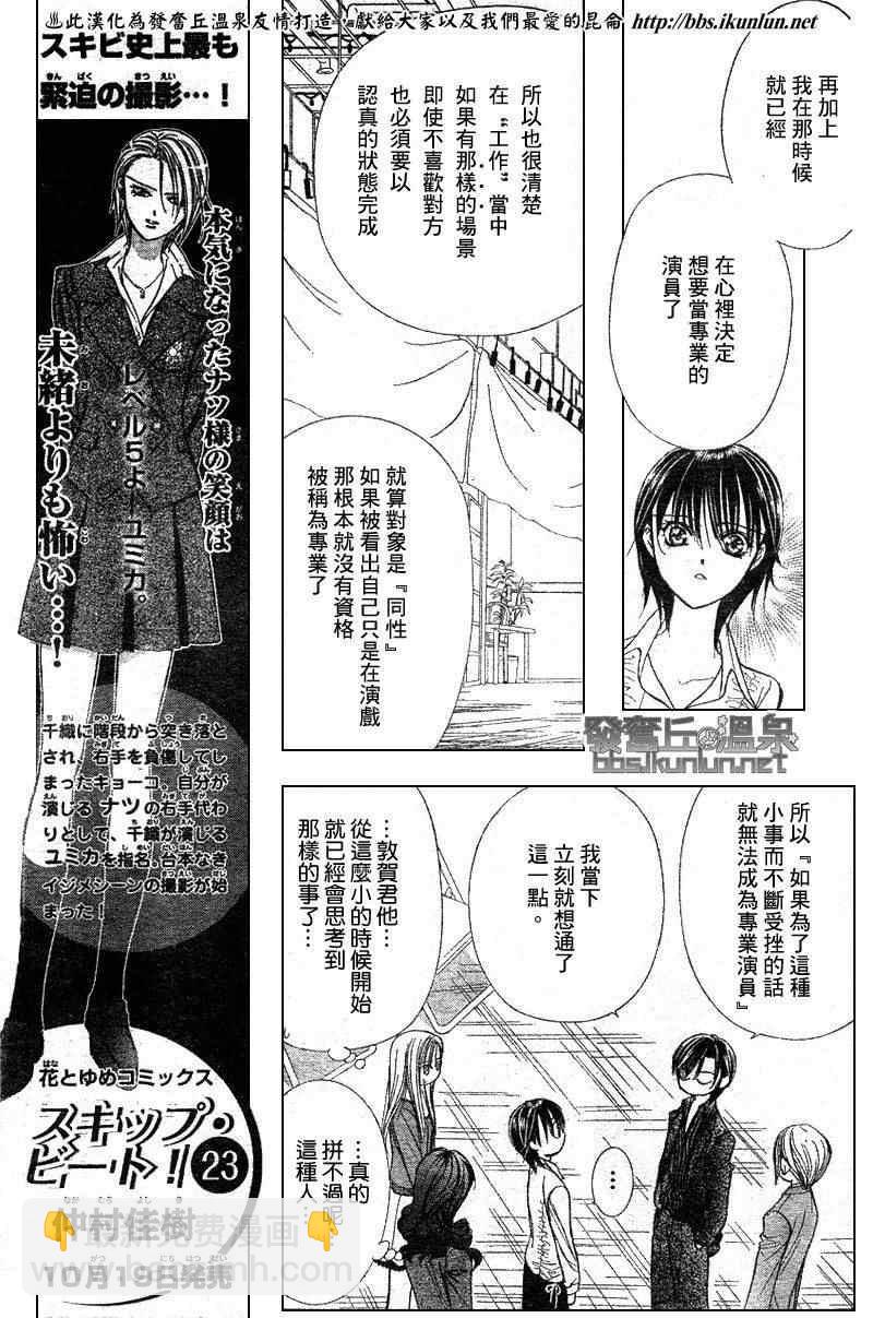 Skip Beat 下一站巨星 - 第147話 - 3