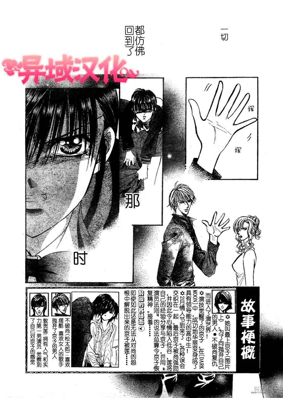 Skip Beat 下一站巨星 - 第149話 - 2