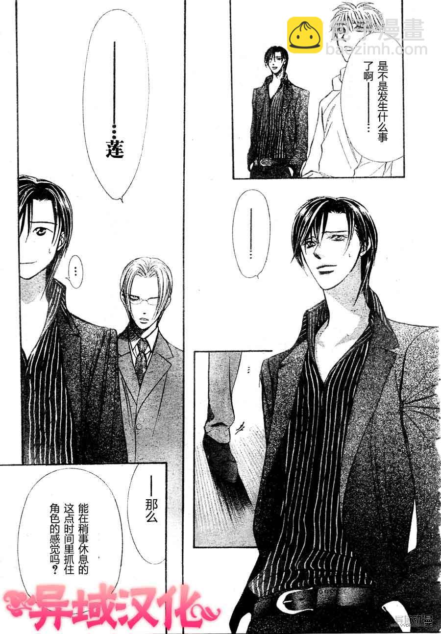 Skip Beat 下一站巨星 - 第149話 - 1