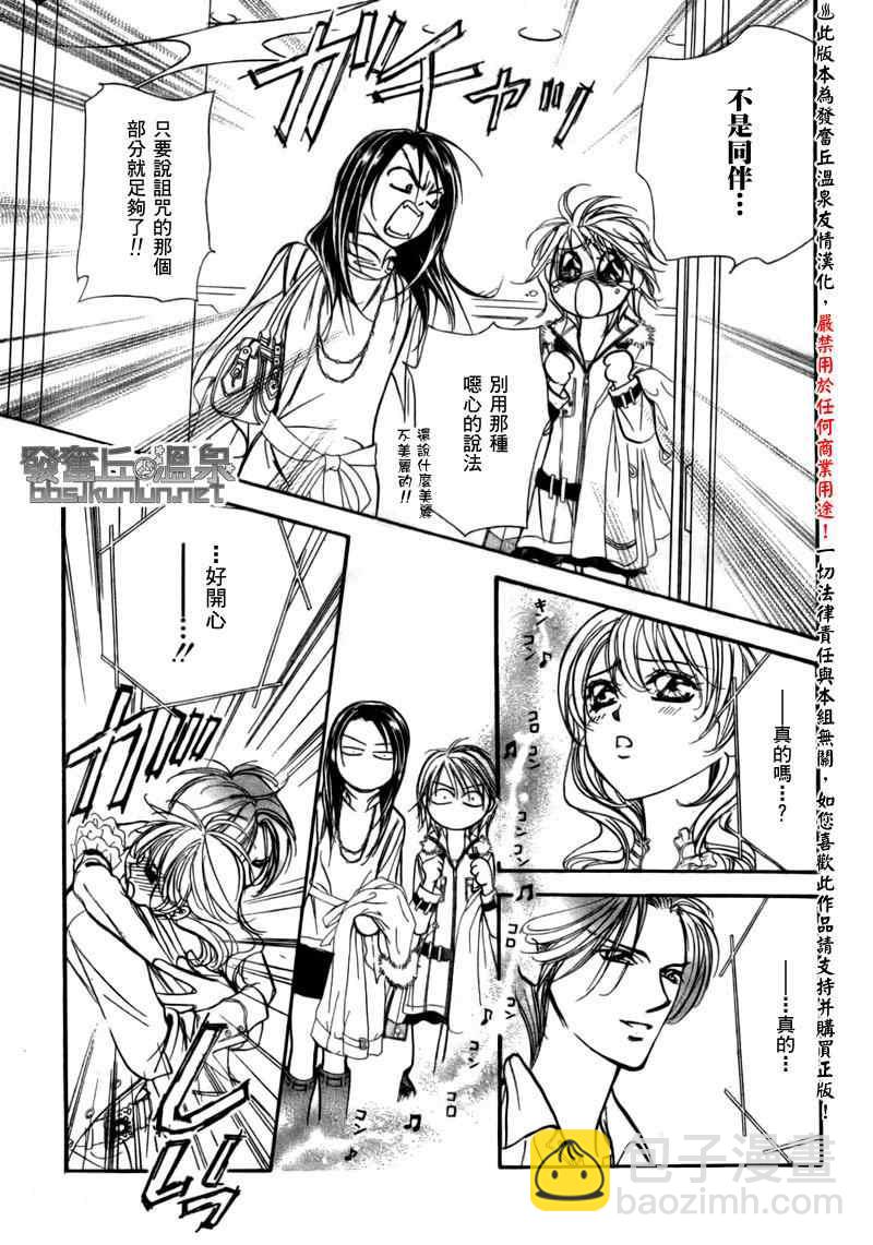 Skip Beat 下一站巨星 - 第151話 - 5