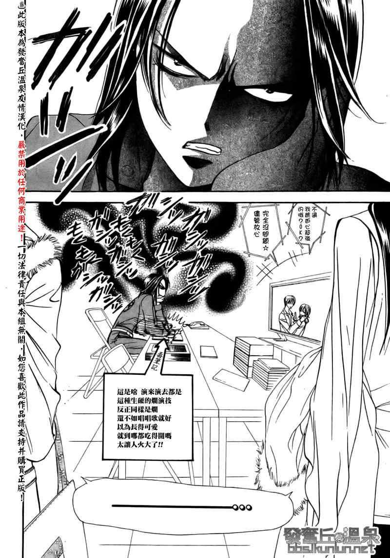 Skip Beat 下一站巨星 - 第151話 - 6