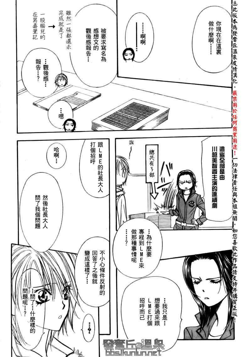 Skip Beat 下一站巨星 - 第151話 - 3