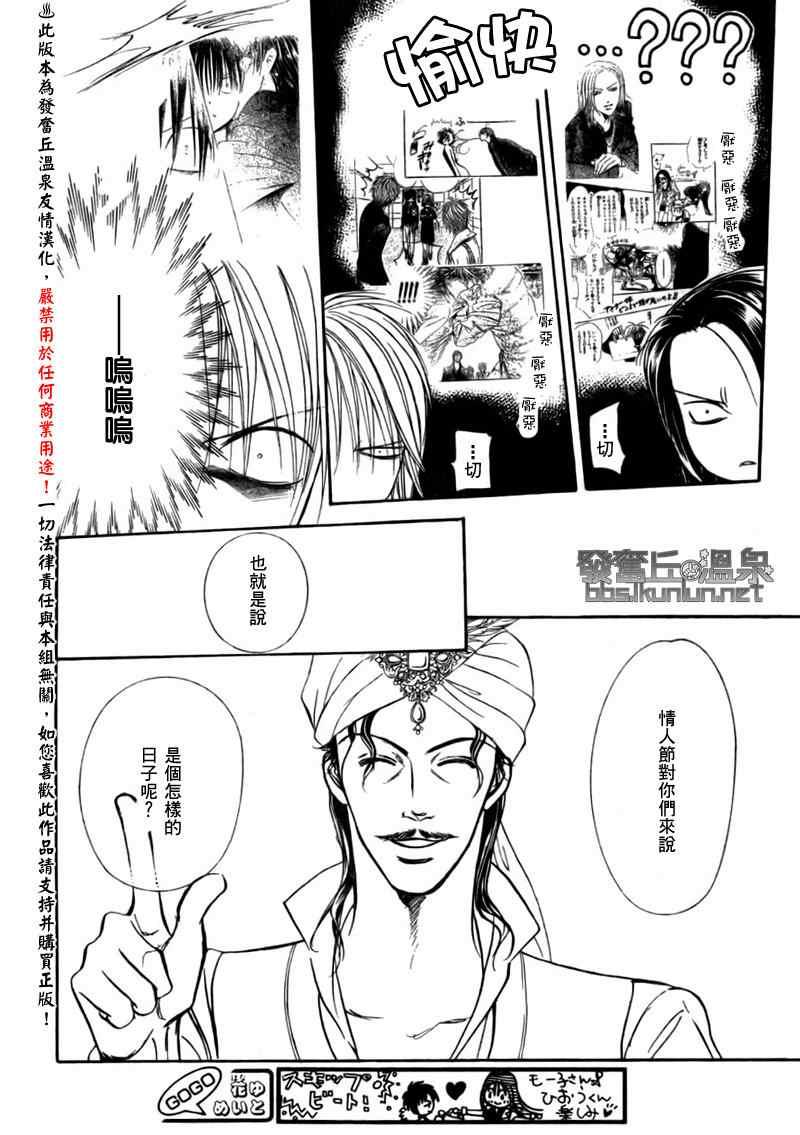 Skip Beat 下一站巨星 - 第151話 - 6