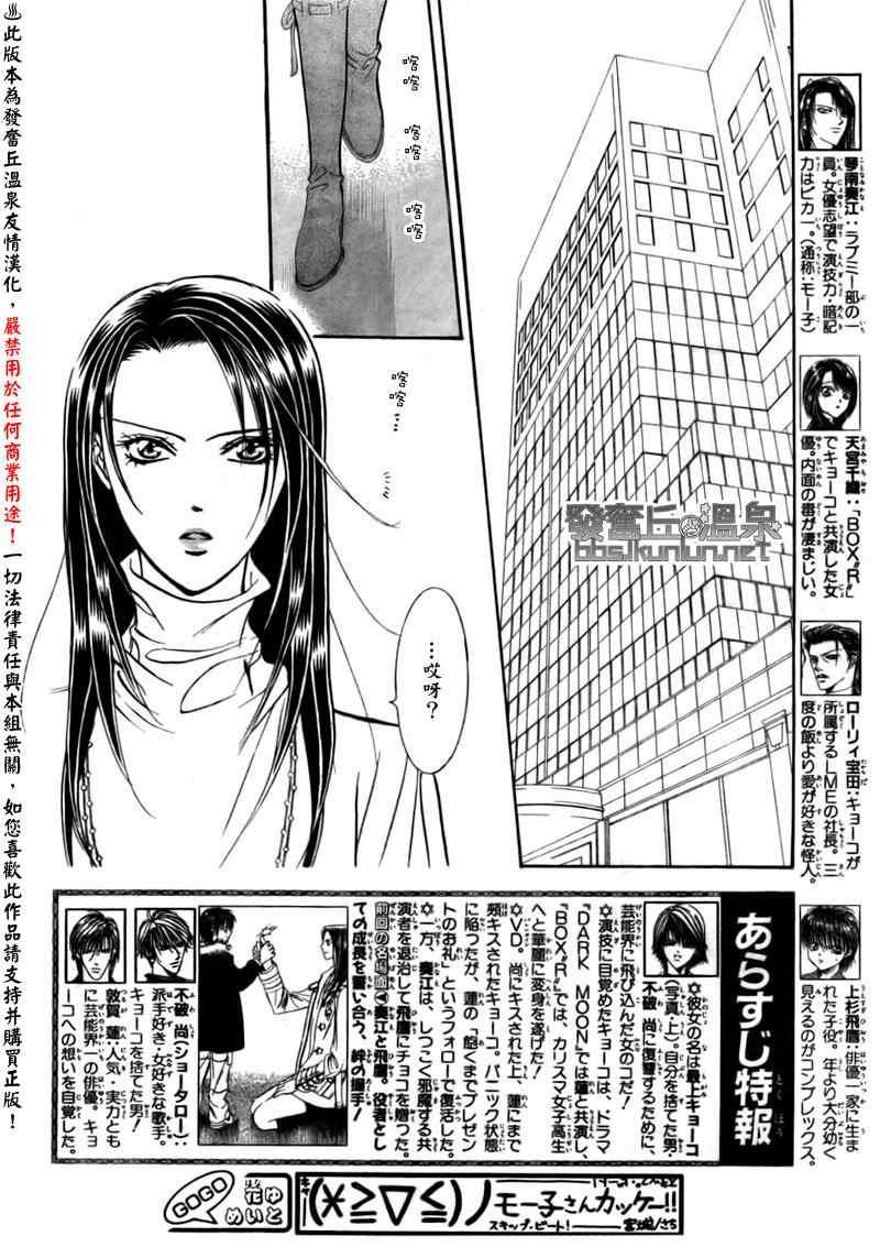 Skip Beat 下一站巨星 - 第151話 - 2