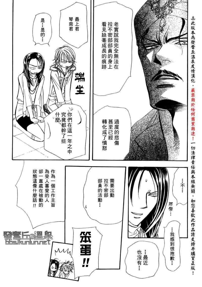 Skip Beat 下一站巨星 - 第151話 - 1