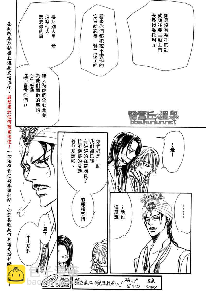 Skip Beat 下一站巨星 - 第151話 - 2