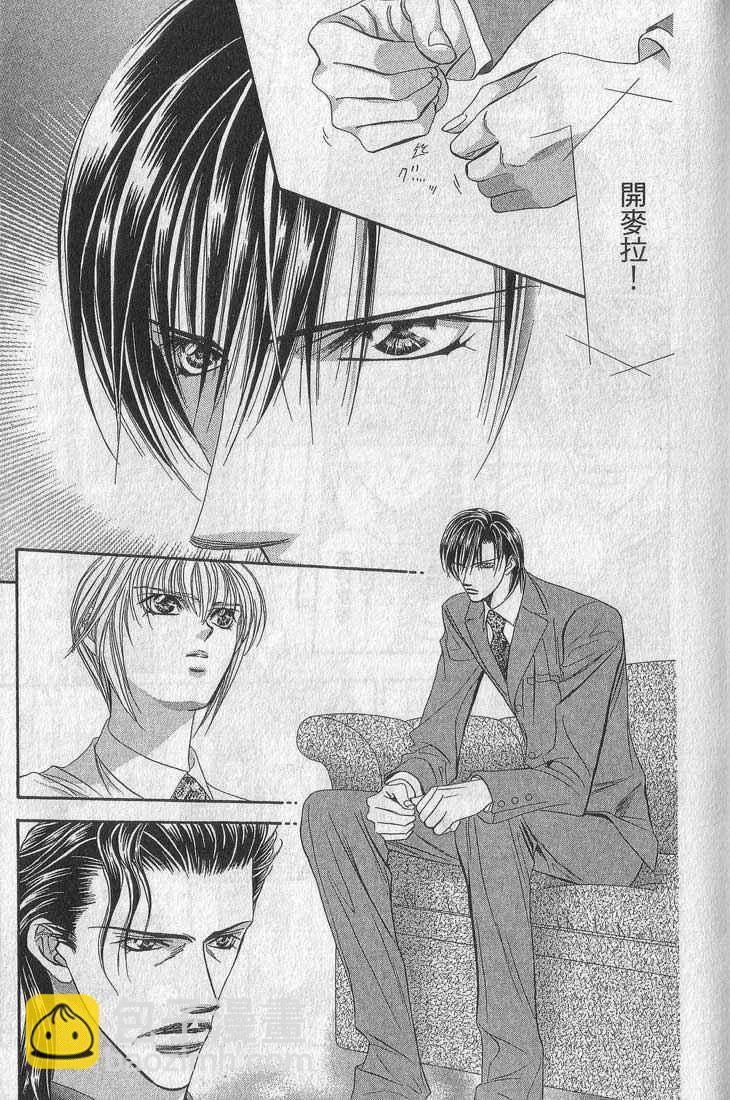 Skip Beat 下一站巨星 - 第13卷(1/4) - 7