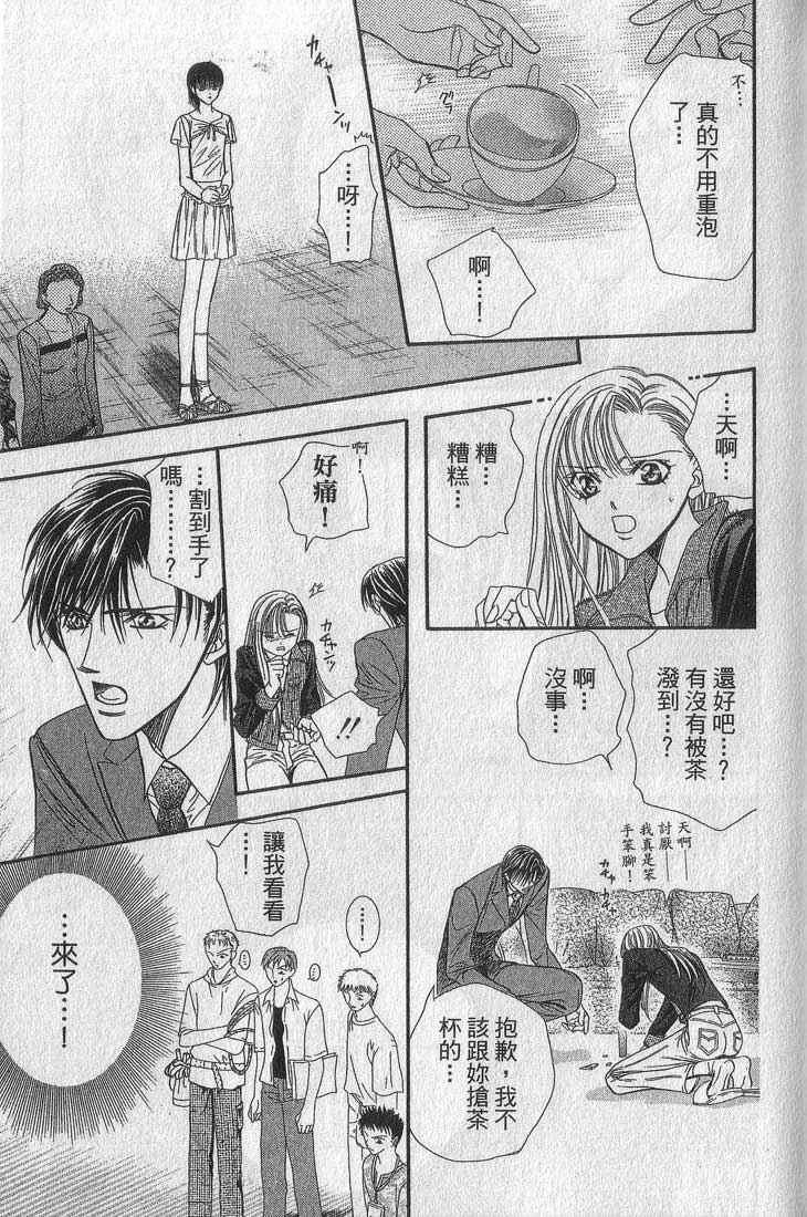 Skip Beat 下一站巨星 - 第13卷(1/4) - 5