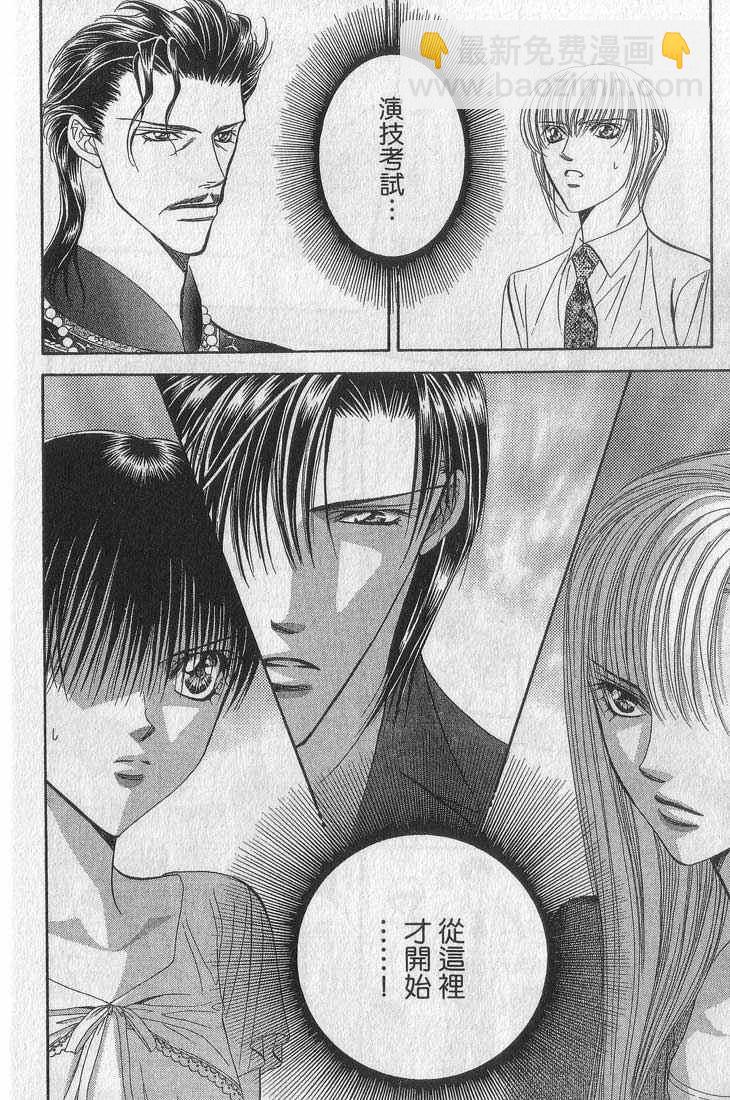 Skip Beat 下一站巨星 - 第13卷(1/4) - 6