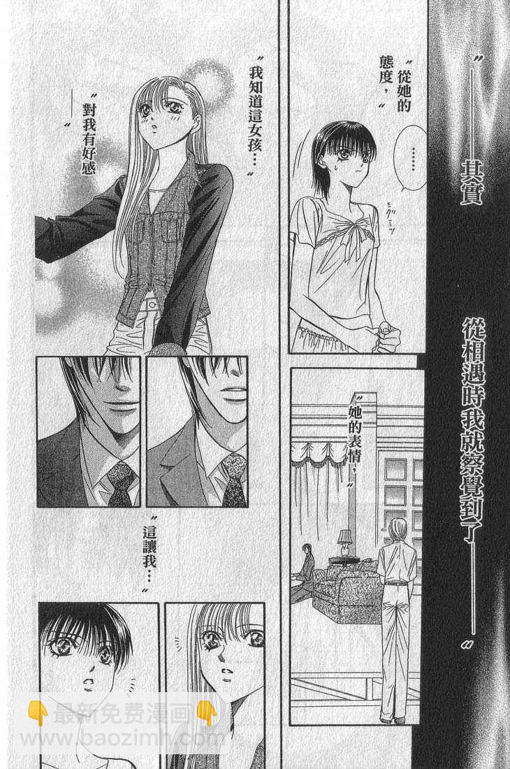 Skip Beat 下一站巨星 - 第13卷(1/4) - 8