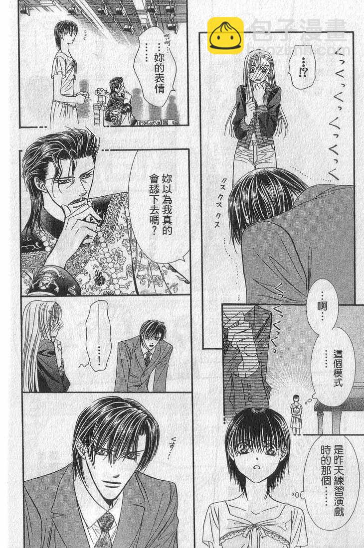 Skip Beat 下一站巨星 - 第13卷(1/4) - 6