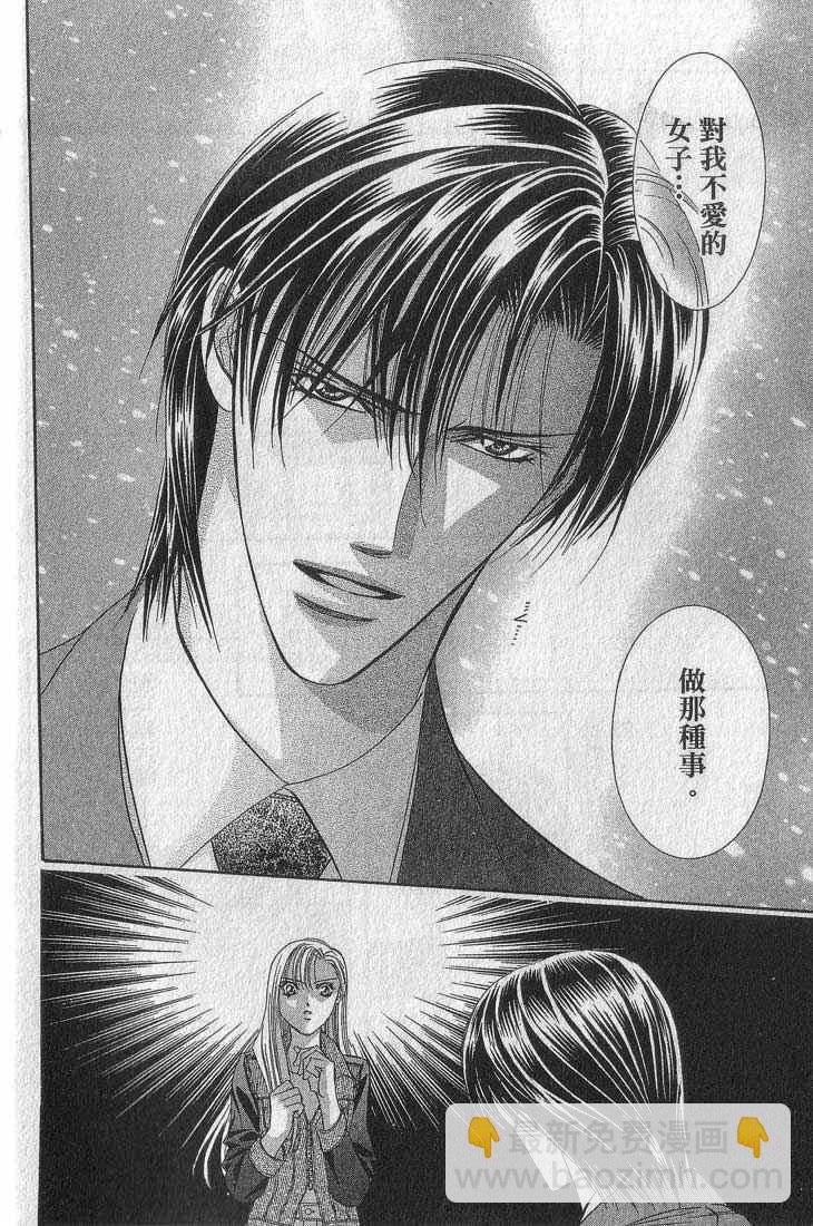 Skip Beat 下一站巨星 - 第13卷(1/4) - 8