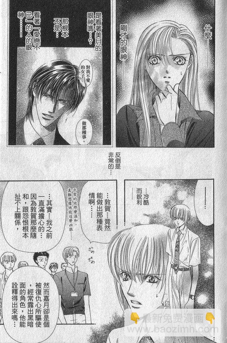 Skip Beat 下一站巨星 - 第13卷(1/4) - 5