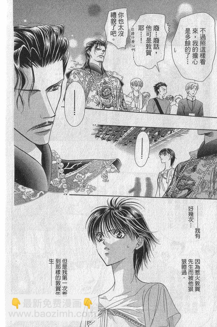 Skip Beat 下一站巨星 - 第13卷(1/4) - 6