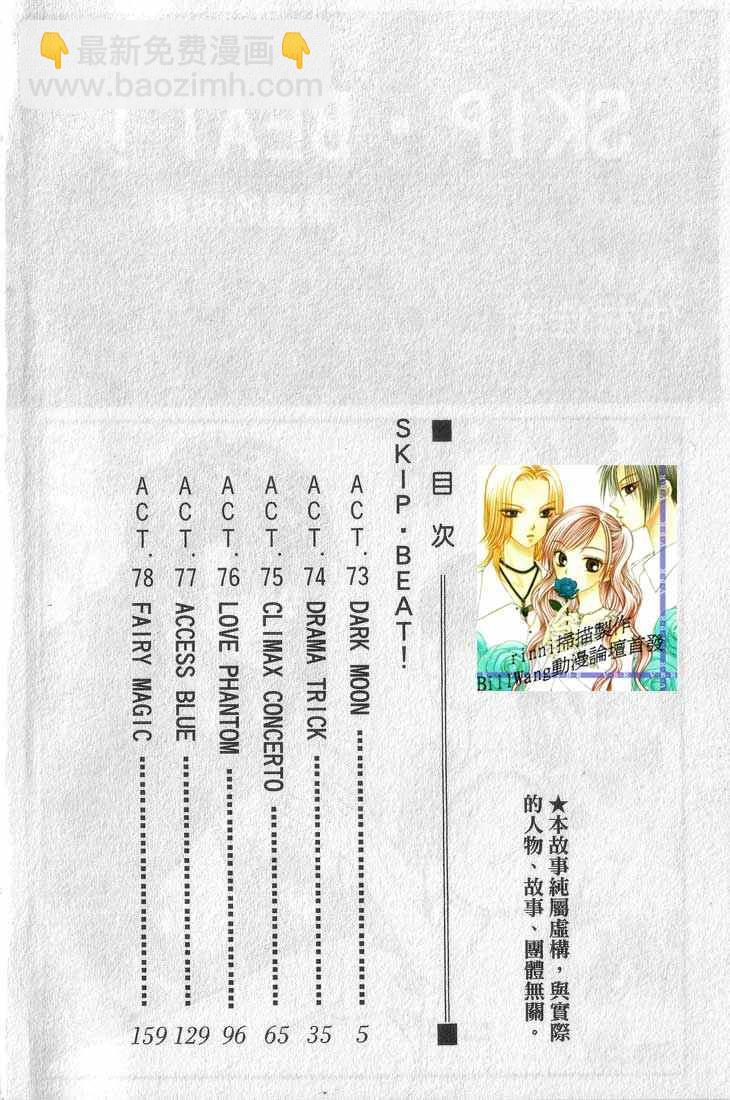 Skip Beat 下一站巨星 - 第13卷(1/4) - 4