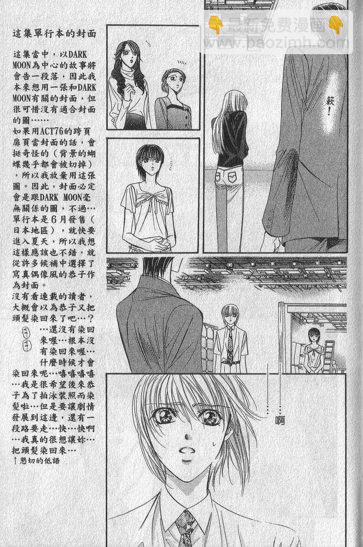 Skip Beat 下一站巨星 - 第13卷(1/4) - 1