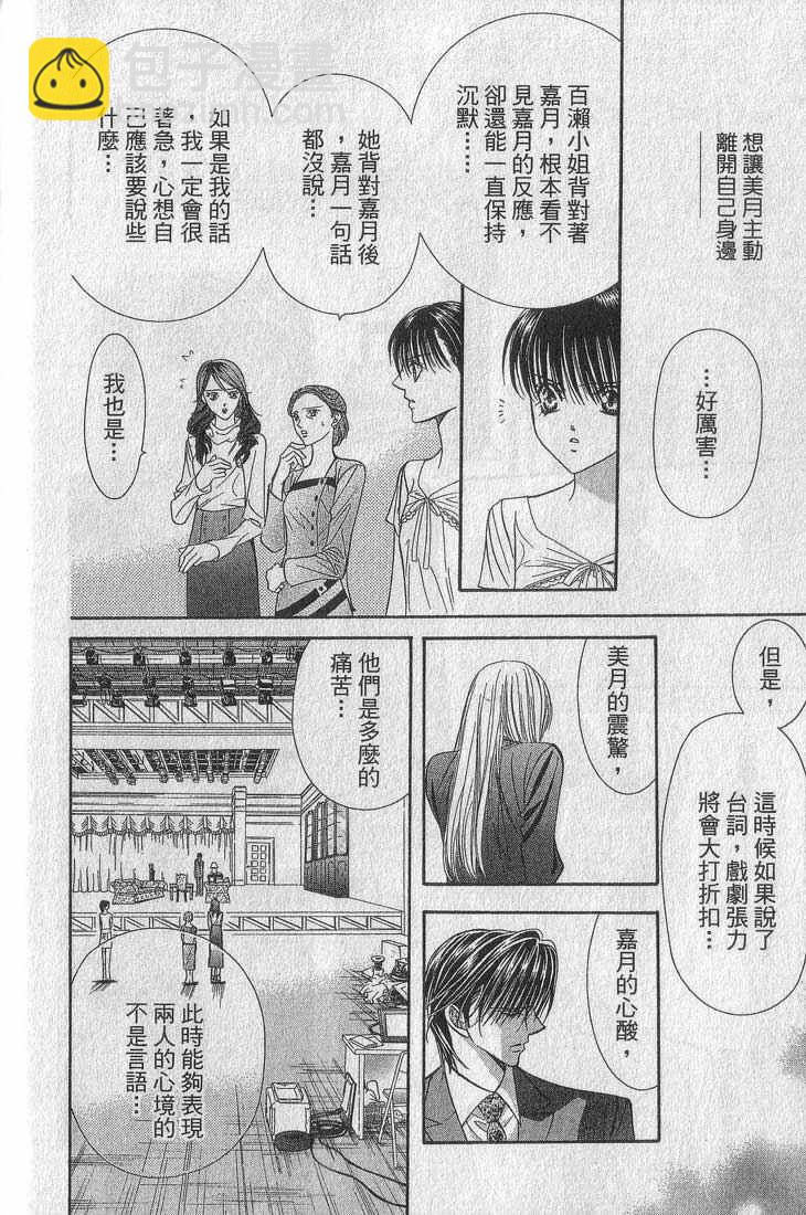 Skip Beat 下一站巨星 - 第13卷(1/4) - 4