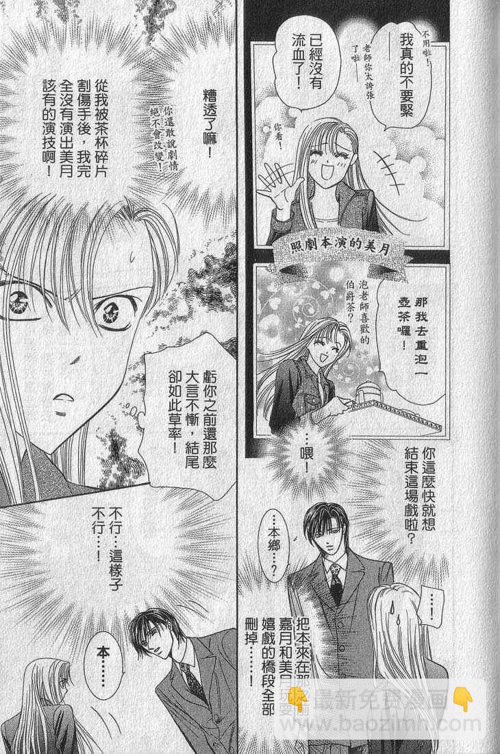 Skip Beat 下一站巨星 - 第13卷(2/4) - 3