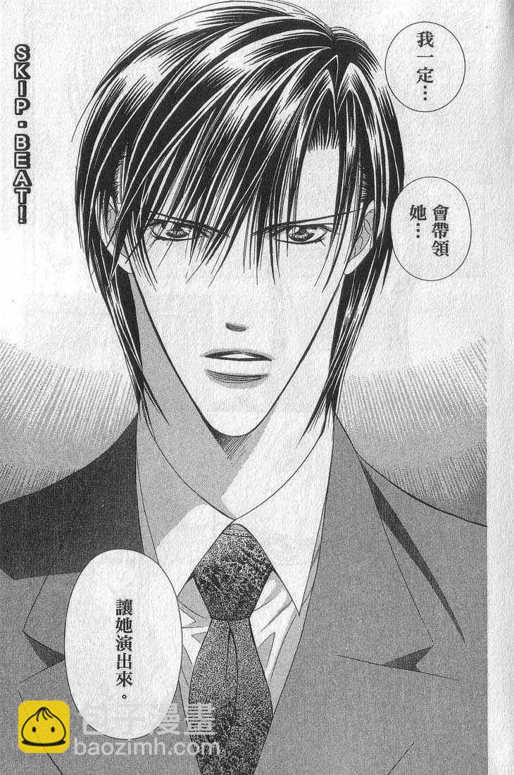 Skip Beat 下一站巨星 - 第13卷(1/4) - 5