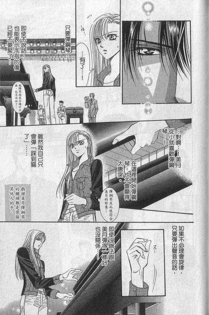 Skip Beat 下一站巨星 - 第13卷(2/4) - 5