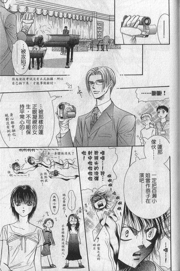 Skip Beat 下一站巨星 - 第13卷(2/4) - 5