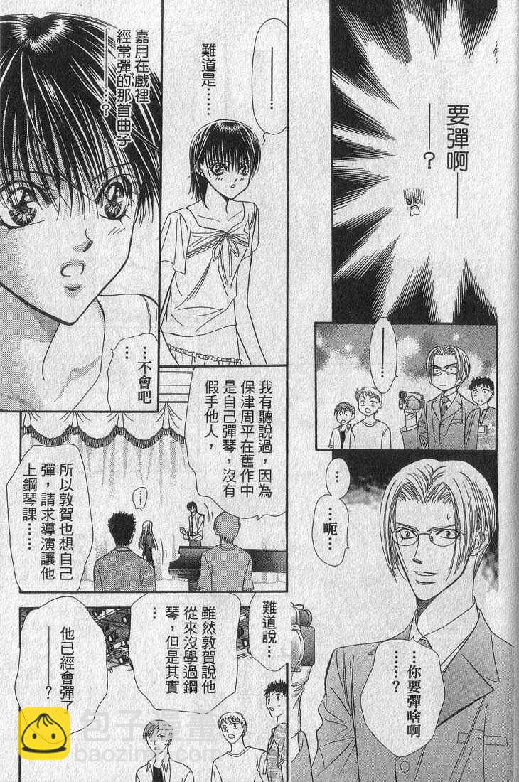 Skip Beat 下一站巨星 - 第13卷(2/4) - 3