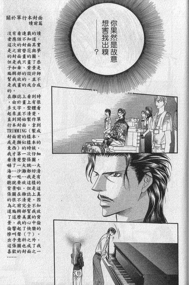 Skip Beat 下一站巨星 - 第13卷(2/4) - 5