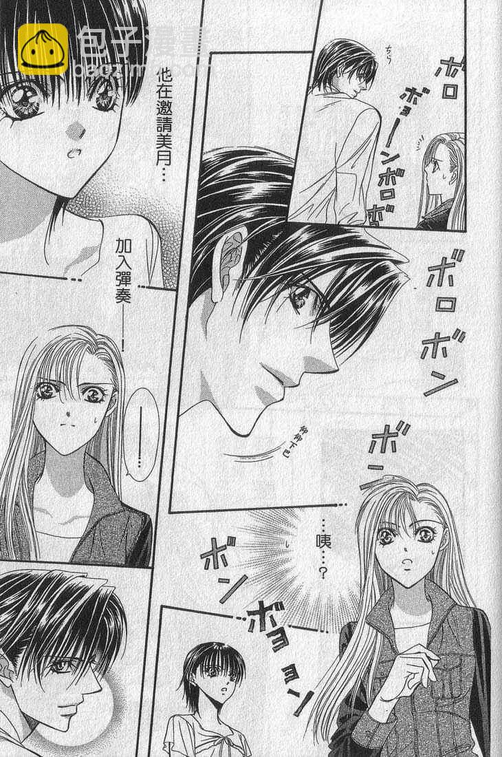 Skip Beat 下一站巨星 - 第13卷(2/4) - 3