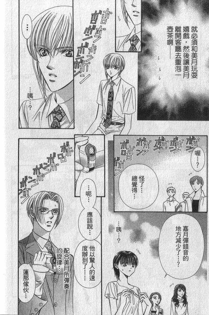 Skip Beat 下一站巨星 - 第13卷(2/4) - 6