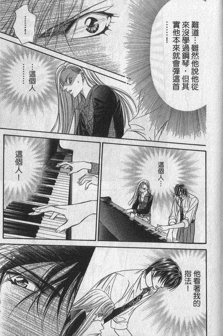 Skip Beat 下一站巨星 - 第13卷(2/4) - 7