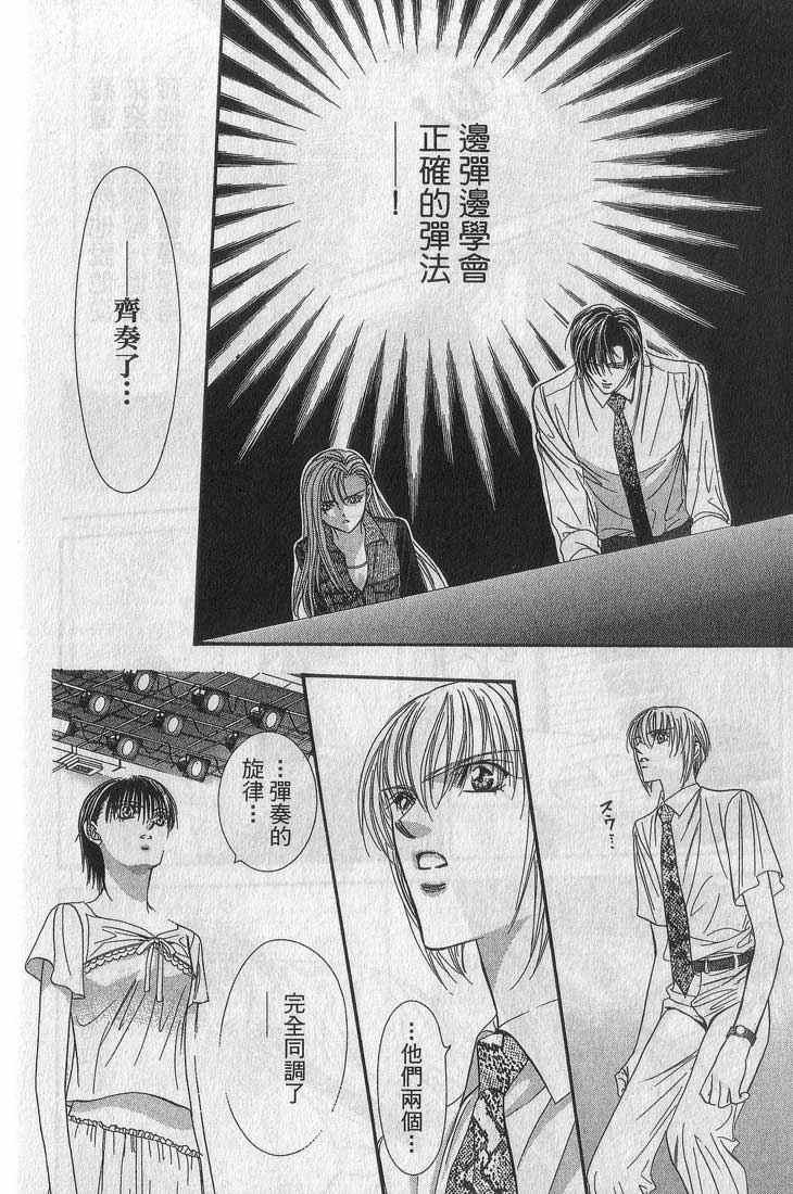 Skip Beat 下一站巨星 - 第13卷(2/4) - 8