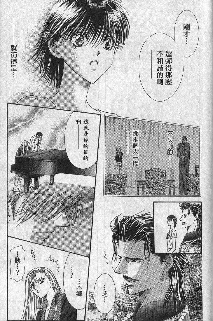 Skip Beat 下一站巨星 - 第13卷(2/4) - 1