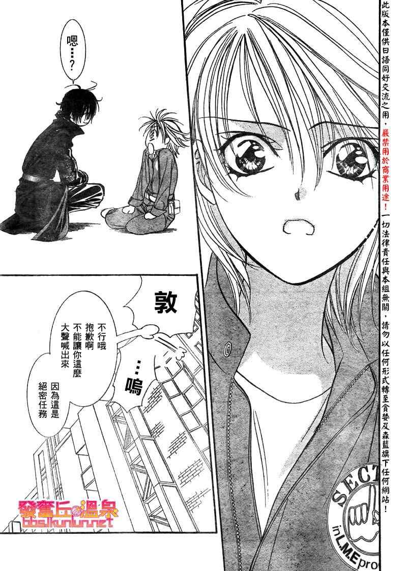 Skip Beat 下一站巨星 - 第153話 - 3