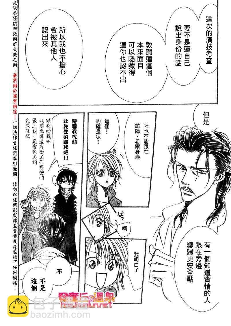 Skip Beat 下一站巨星 - 第153話 - 1