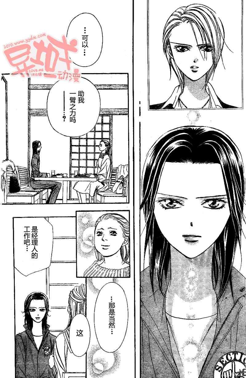 Skip Beat 下一站巨星 - 第155話 - 6